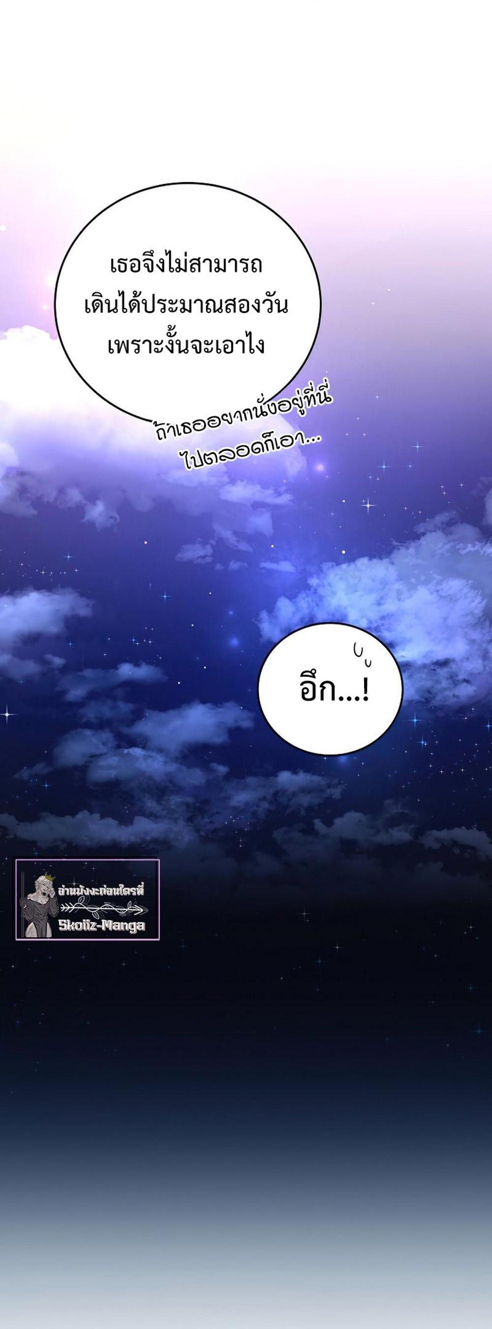 The Novel’s Extra (Remake) แปลไทย