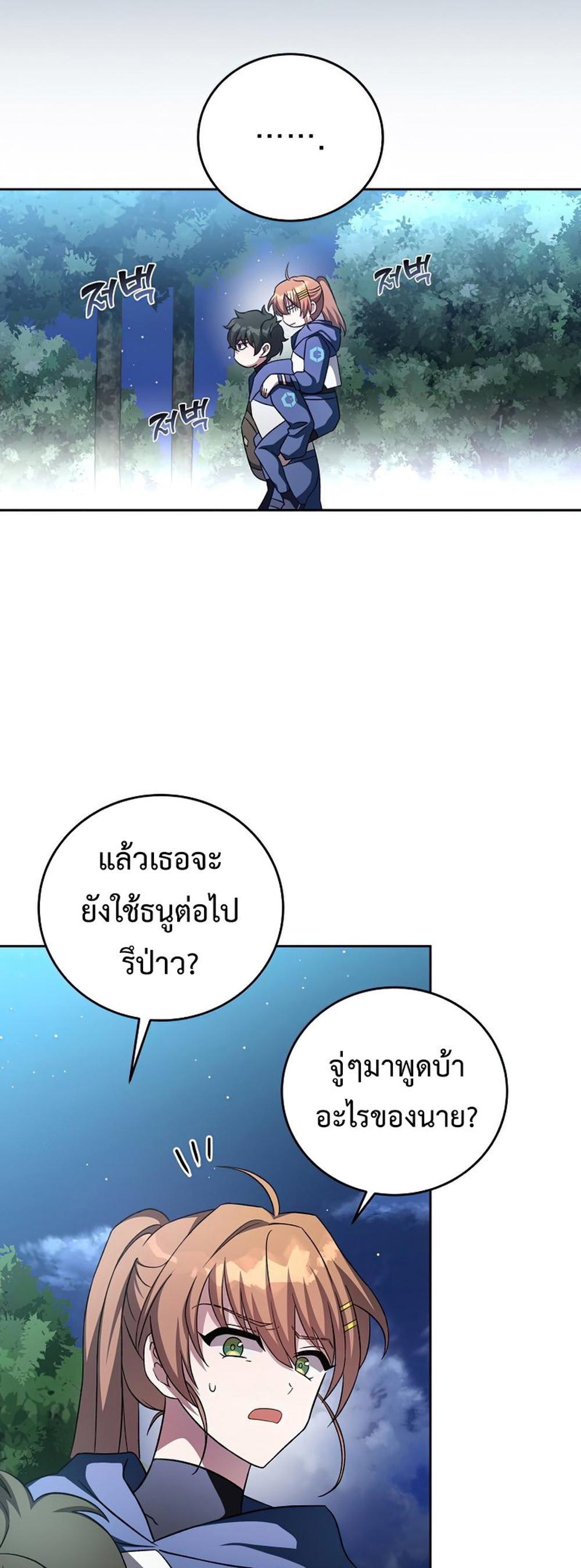 The Novel’s Extra (Remake) แปลไทย