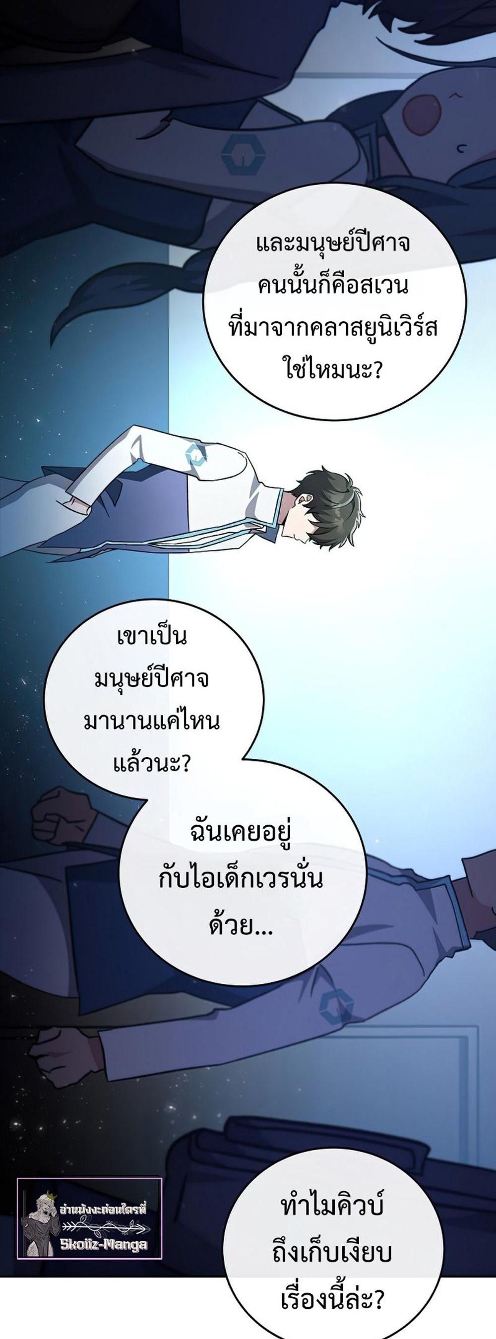 The Novel’s Extra (Remake) แปลไทย