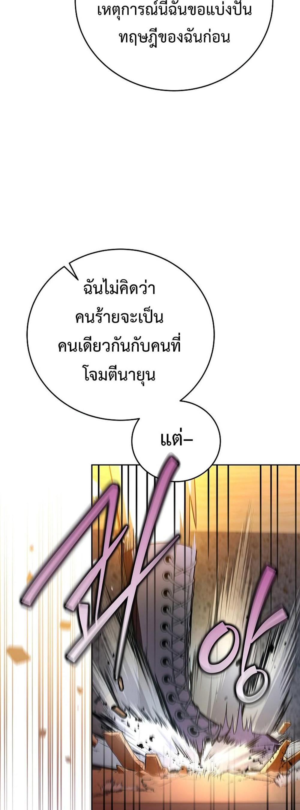 The Novel’s Extra (Remake) แปลไทย