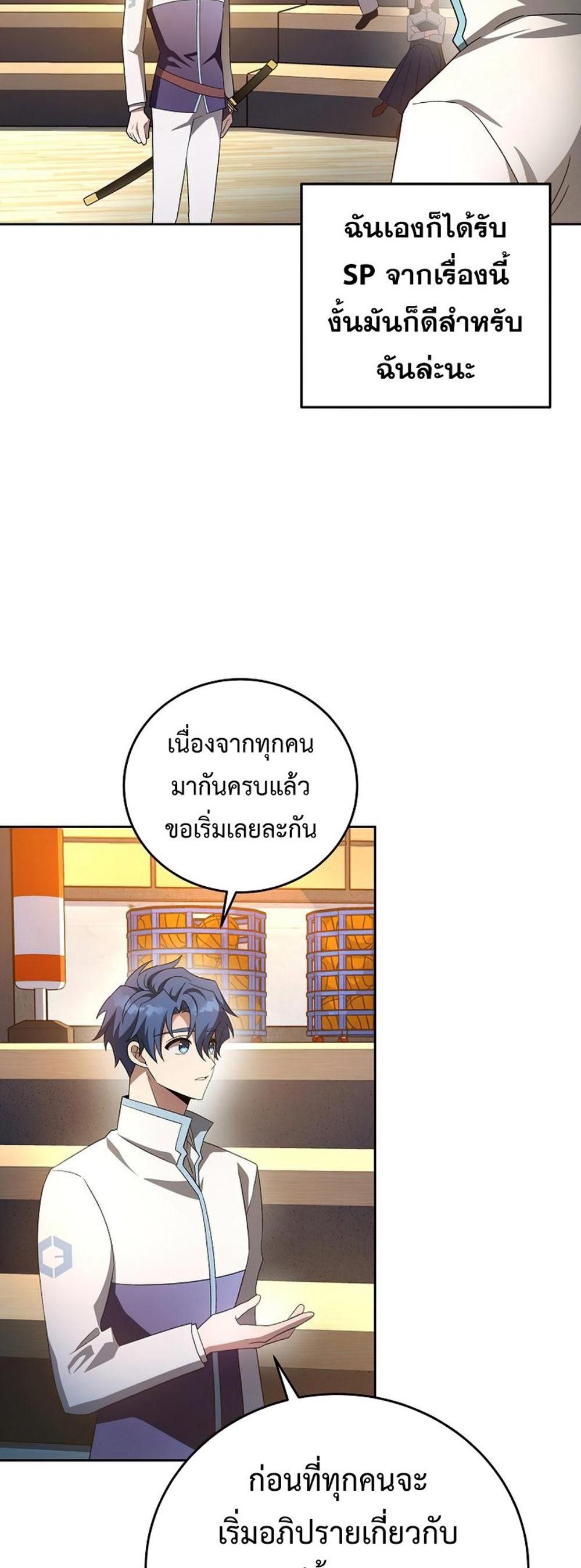 The Novel’s Extra (Remake) แปลไทย