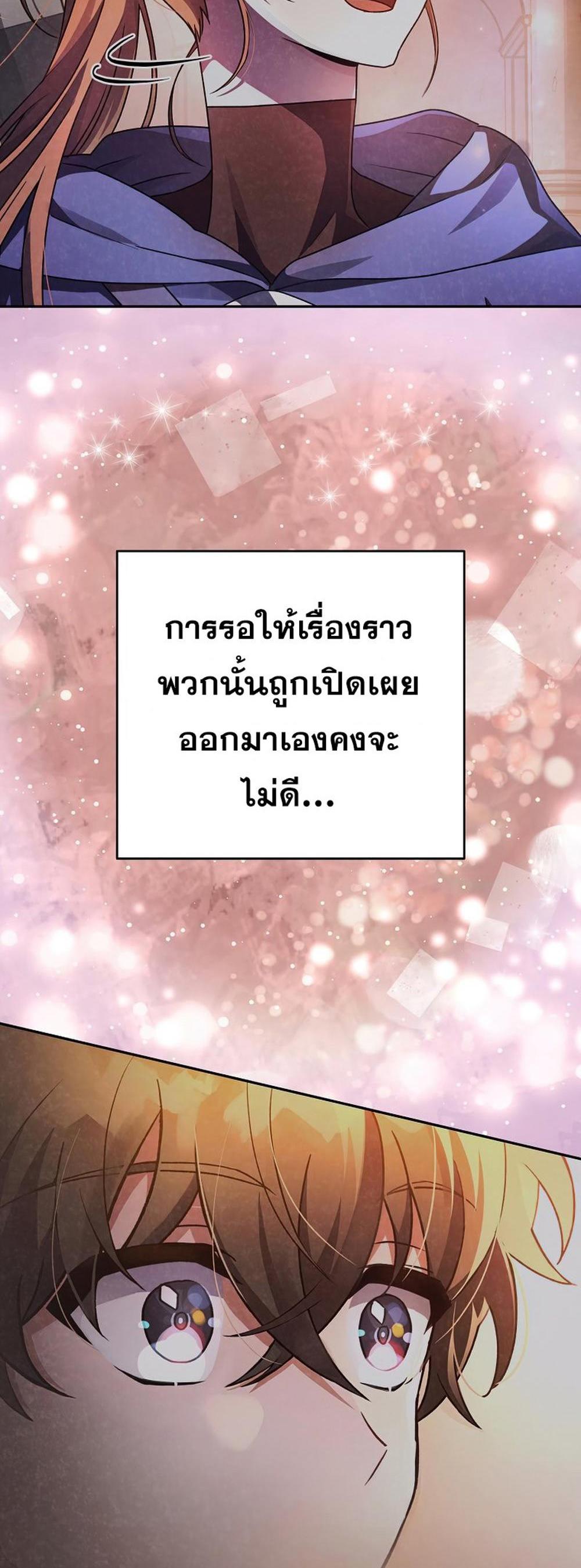 The Novel’s Extra (Remake) แปลไทย