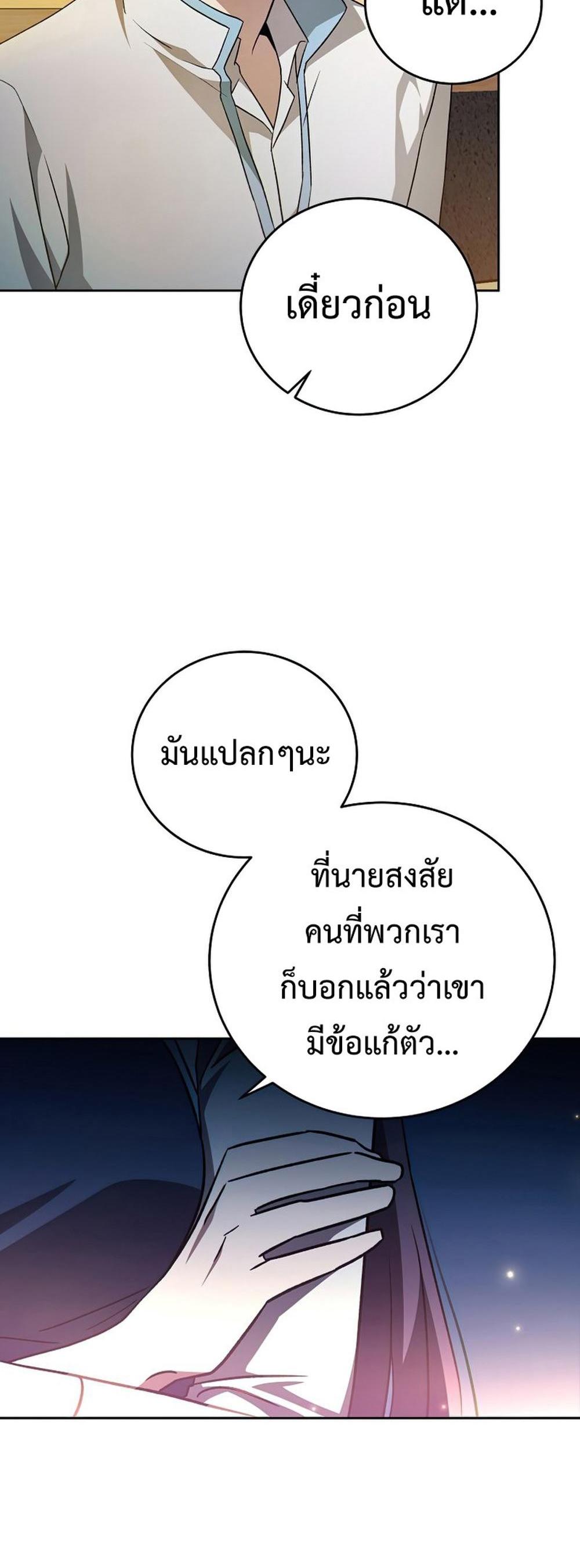 The Novel’s Extra (Remake) แปลไทย