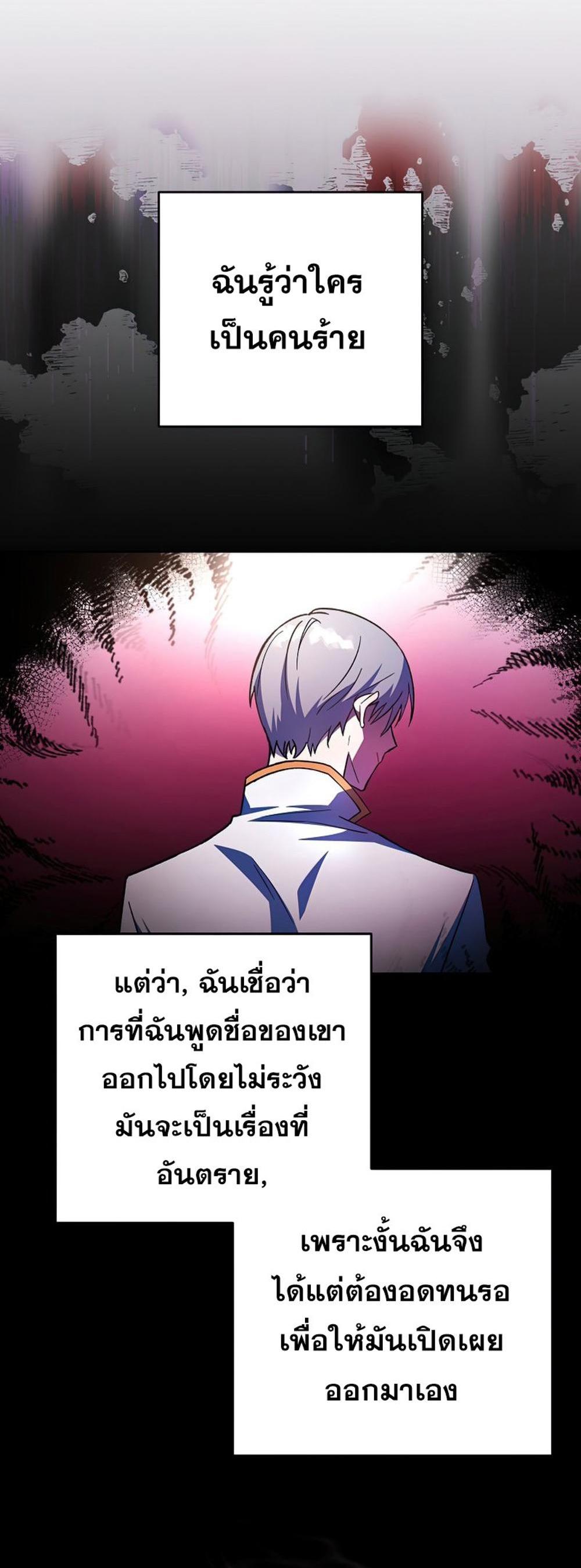 The Novel’s Extra (Remake) แปลไทย