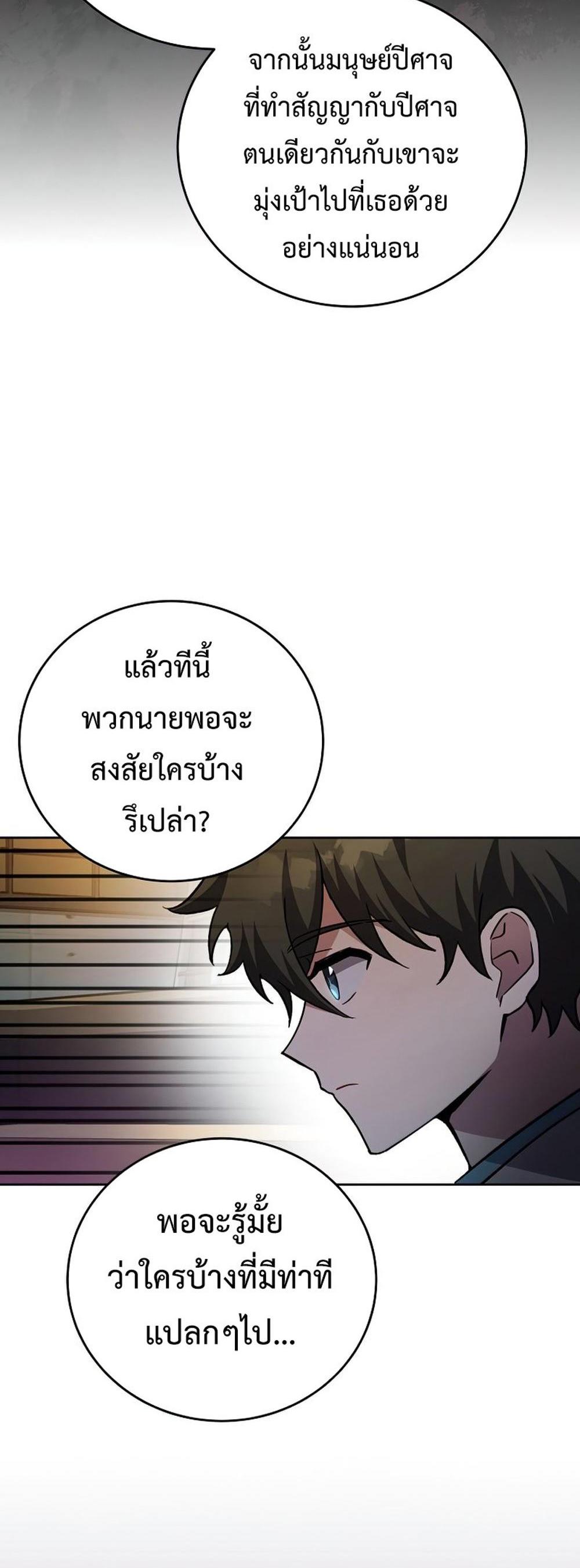 The Novel’s Extra (Remake) แปลไทย