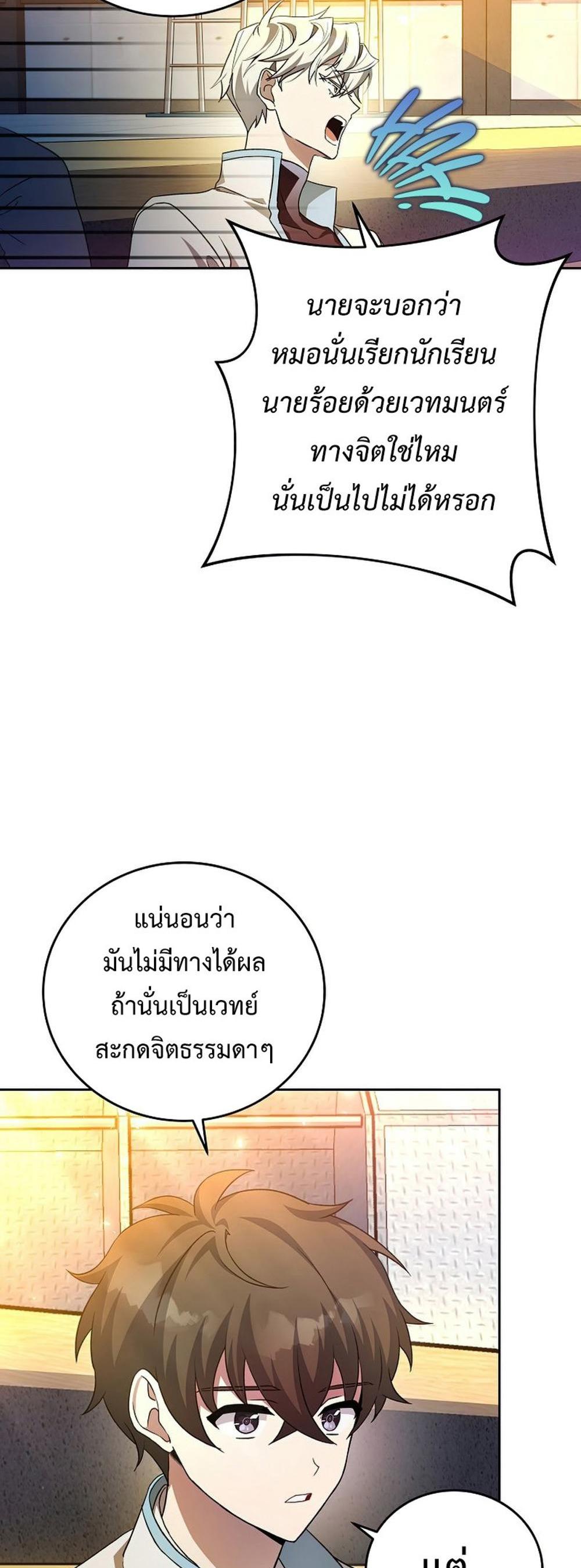 The Novel’s Extra (Remake) แปลไทย