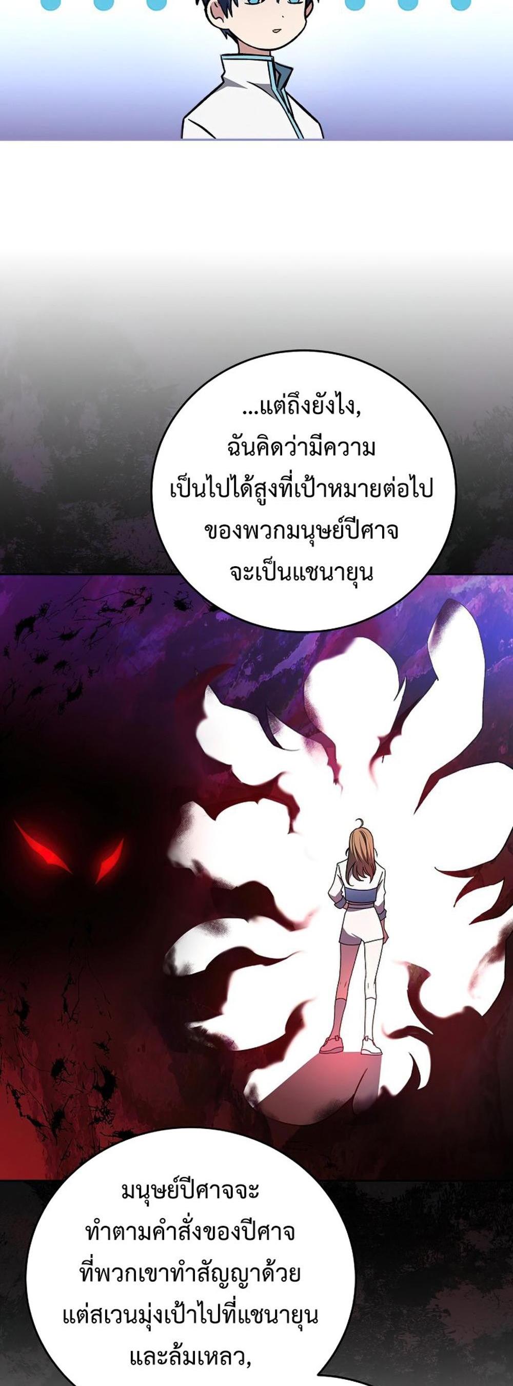 The Novel’s Extra (Remake) แปลไทย