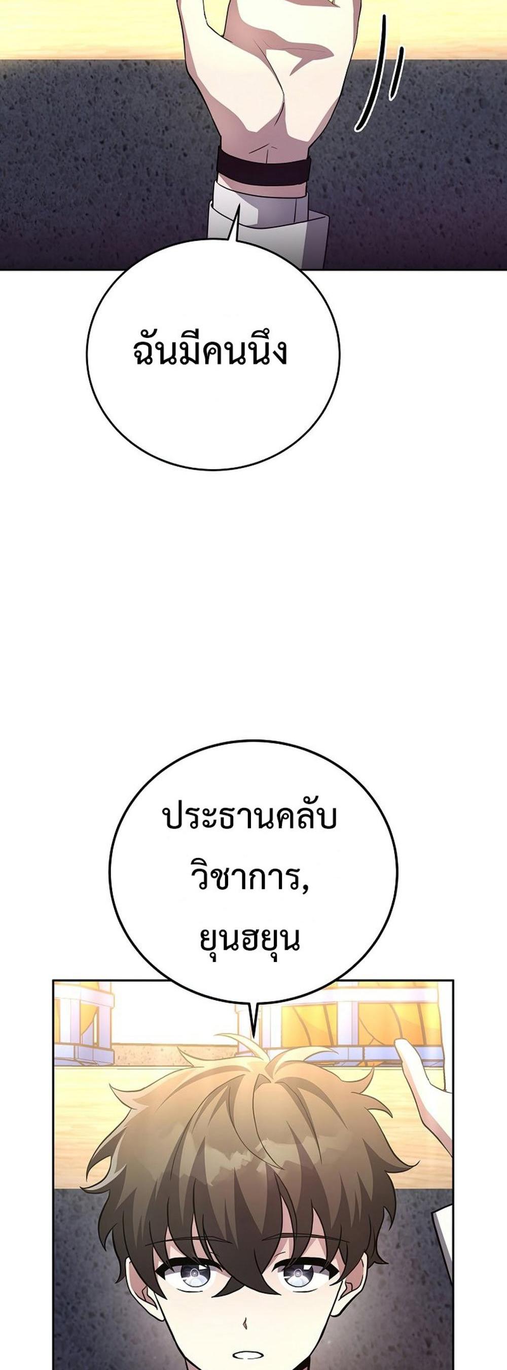 The Novel’s Extra (Remake) แปลไทย