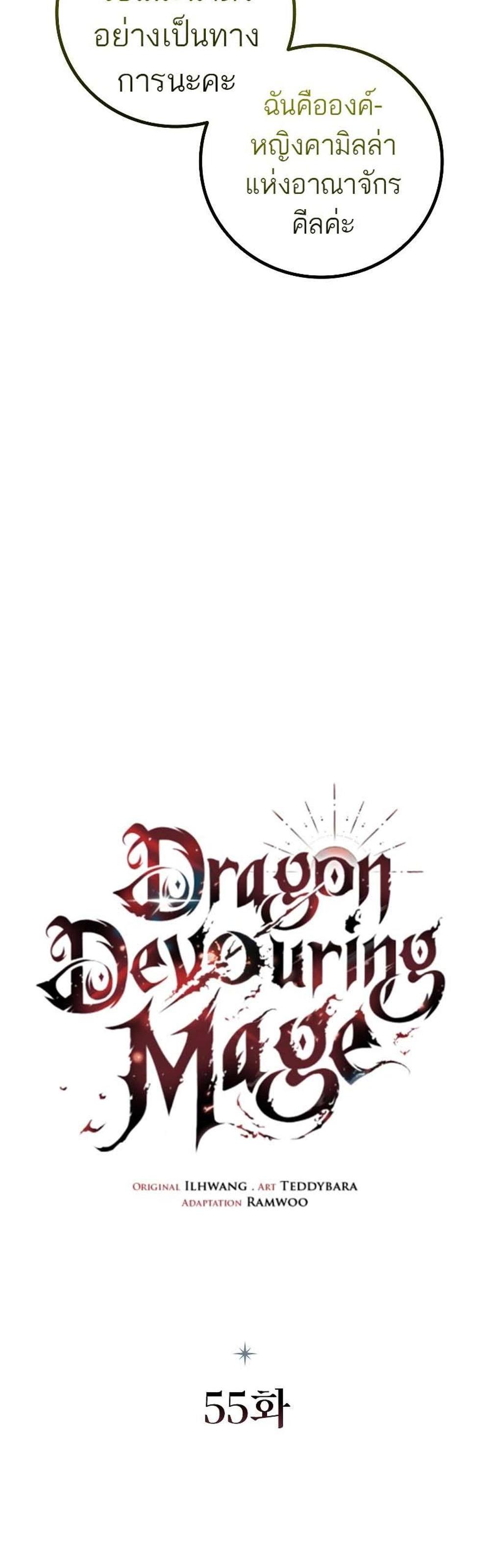 Dragon-Devouring Mage ย้อนเวลาจอมเวทย์กลืนมังกร แปลไทย