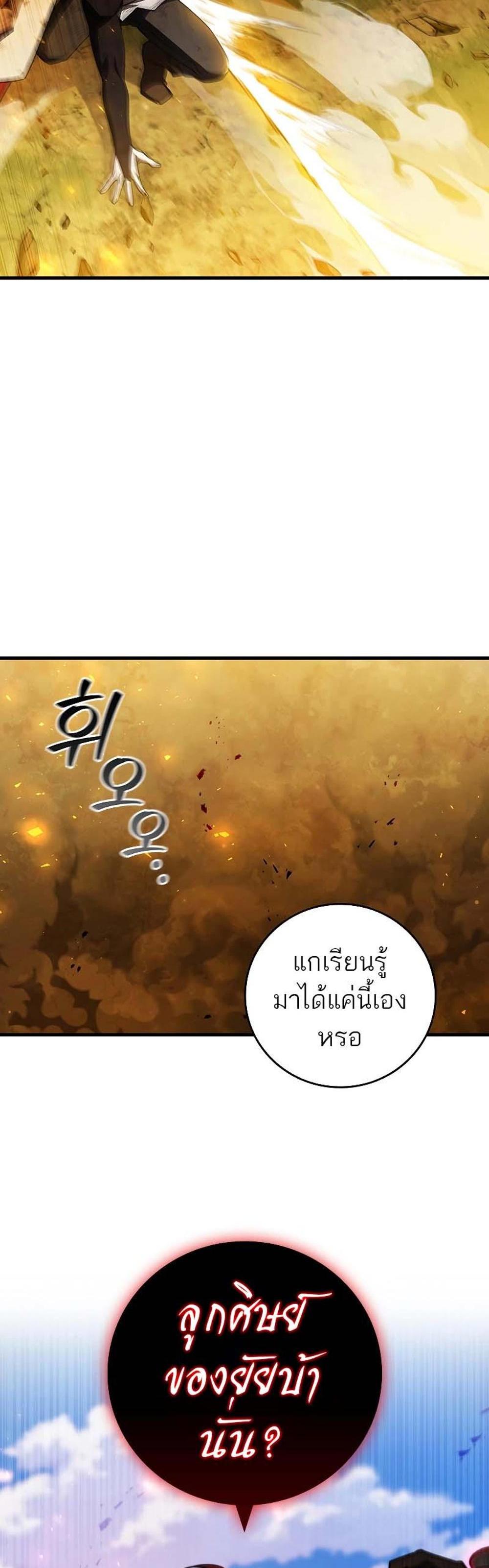 Dragon-Devouring Mage ย้อนเวลาจอมเวทย์กลืนมังกร แปลไทย