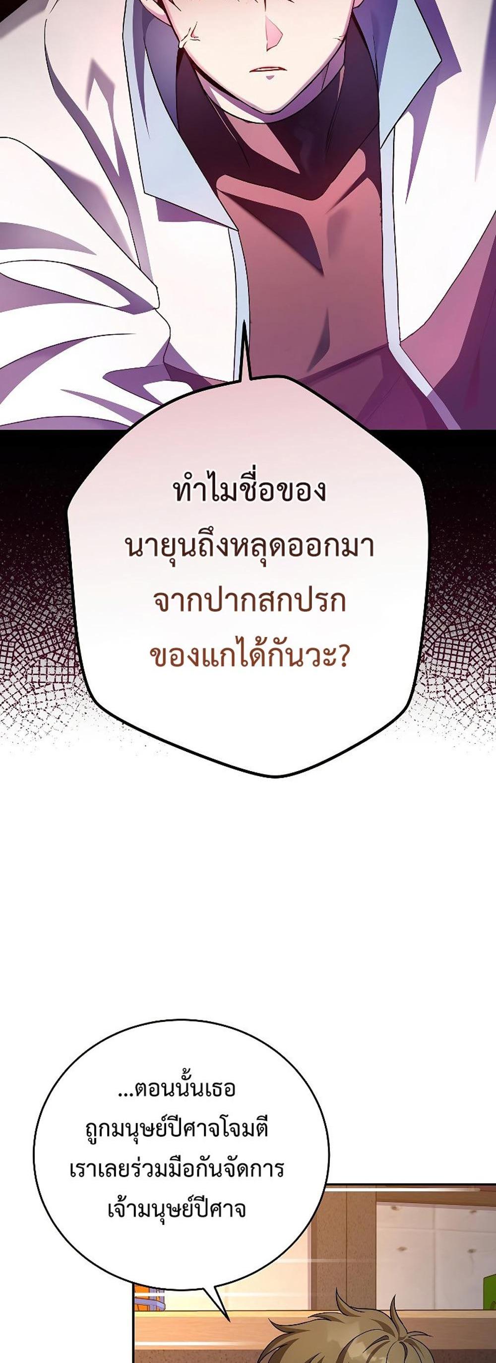 The Novel’s Extra (Remake) แปลไทย