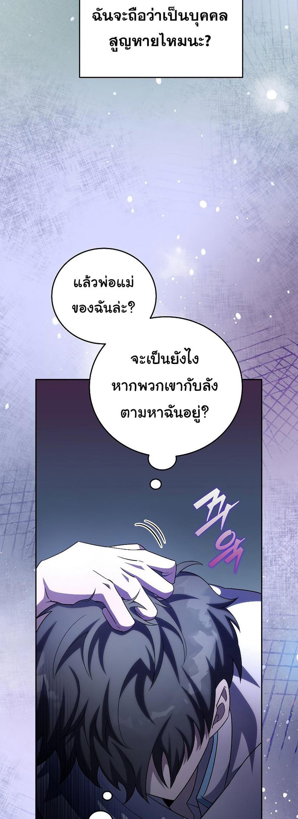 The Novel’s Extra (Remake) แปลไทย