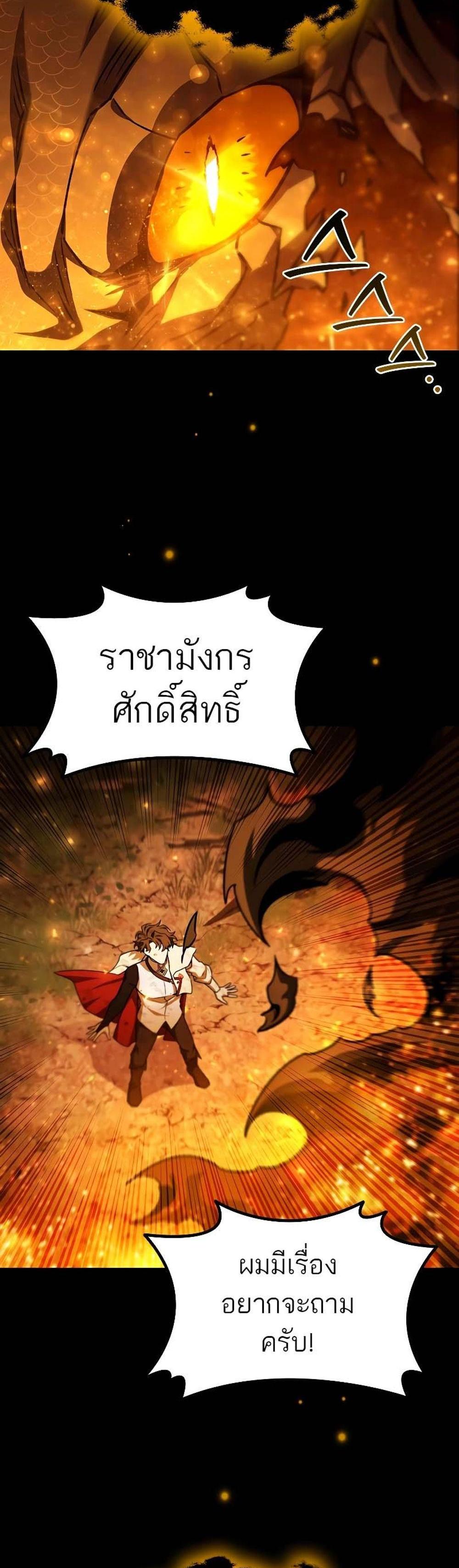 Dragon-Devouring Mage ย้อนเวลาจอมเวทย์กลืนมังกร แปลไทย