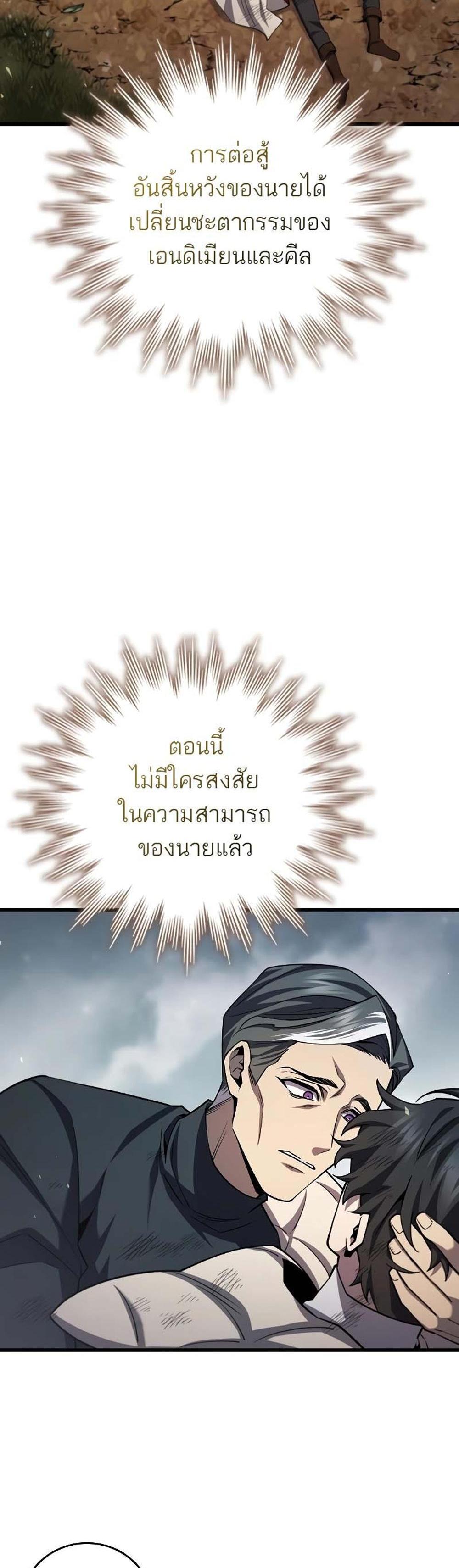 Dragon-Devouring Mage ย้อนเวลาจอมเวทย์กลืนมังกร แปลไทย