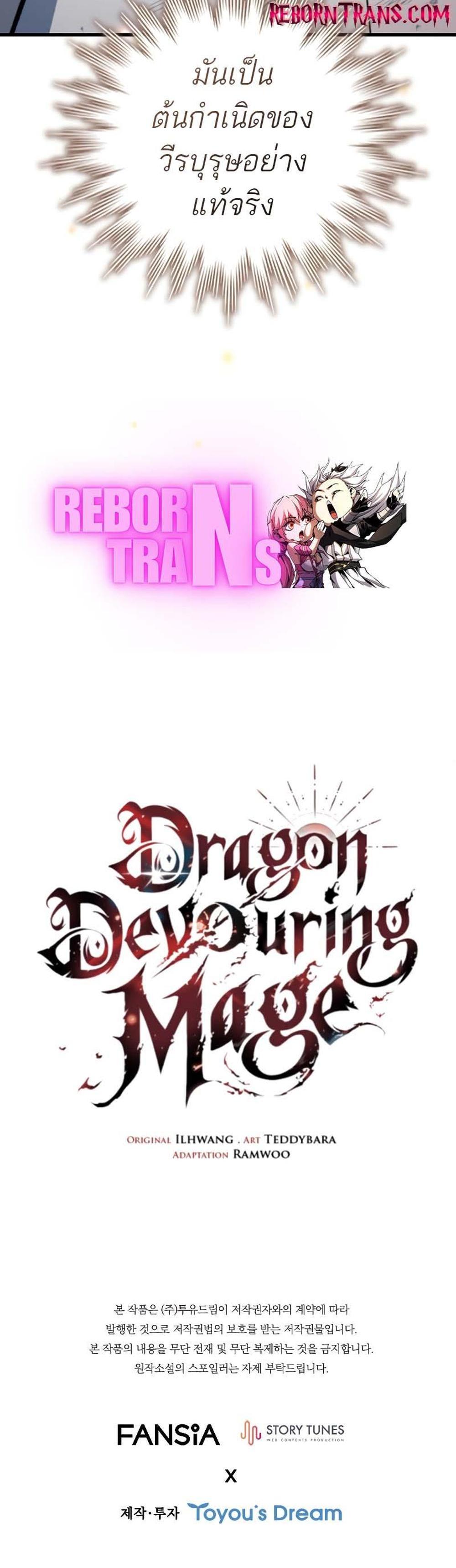 Dragon-Devouring Mage ย้อนเวลาจอมเวทย์กลืนมังกร แปลไทย