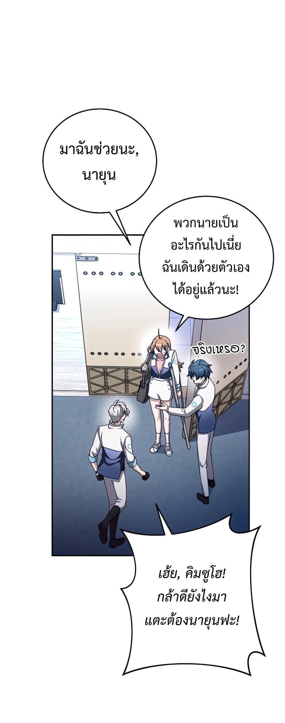 The Novel’s Extra (Remake) แปลไทย