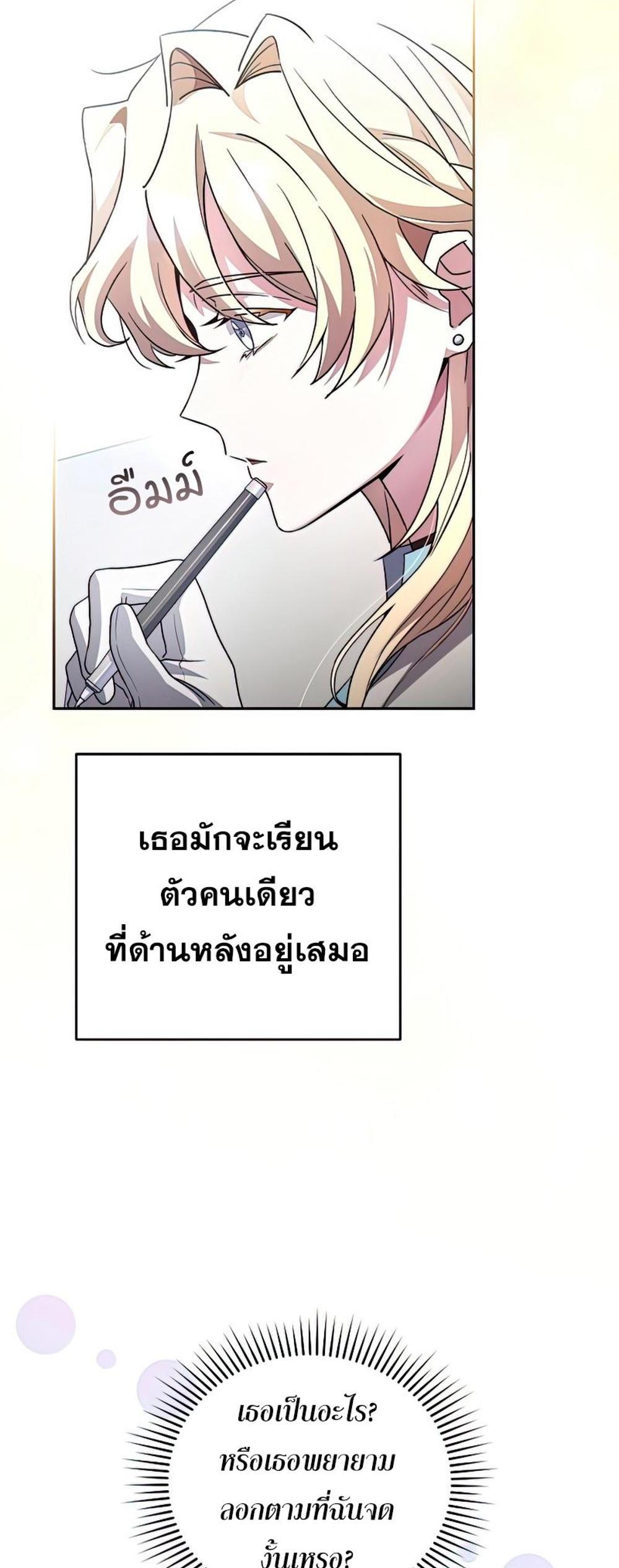 The Novel’s Extra (Remake) แปลไทย