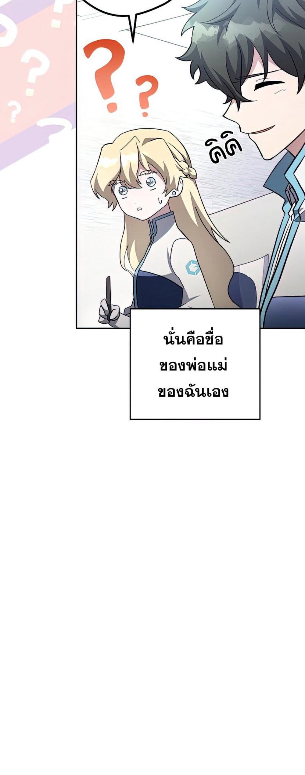 The Novel’s Extra (Remake) แปลไทย