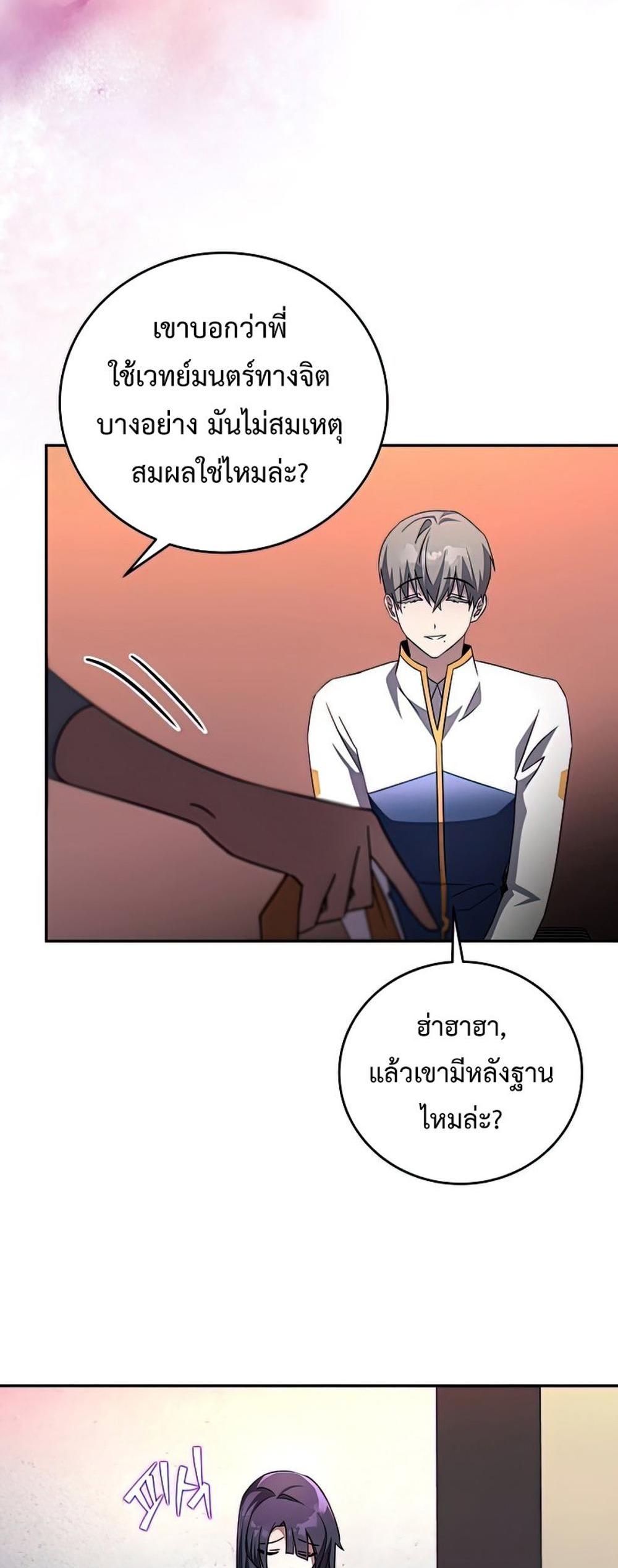 The Novel’s Extra (Remake) แปลไทย