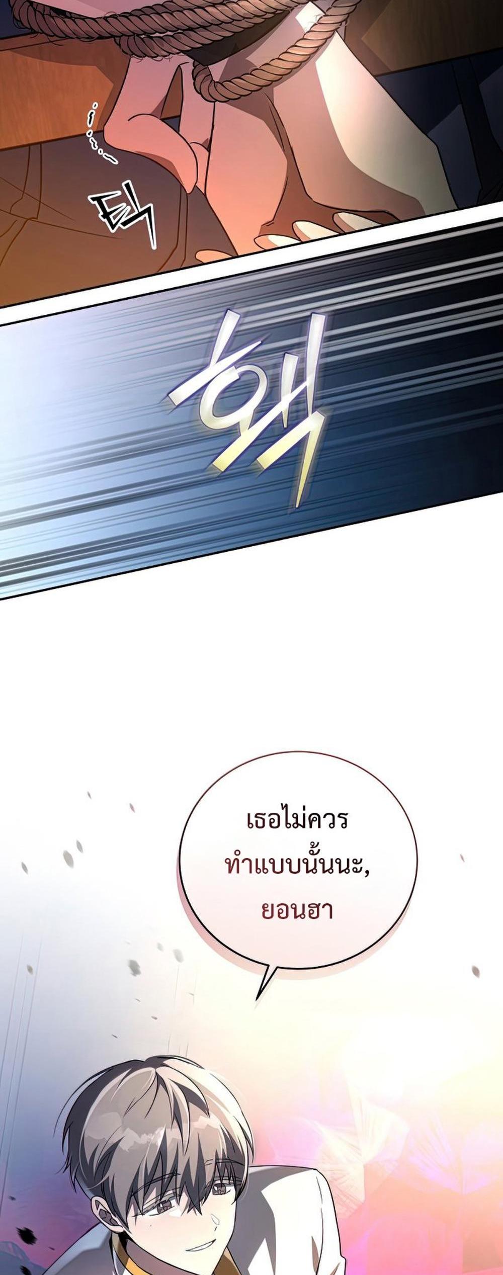 The Novel’s Extra (Remake) แปลไทย