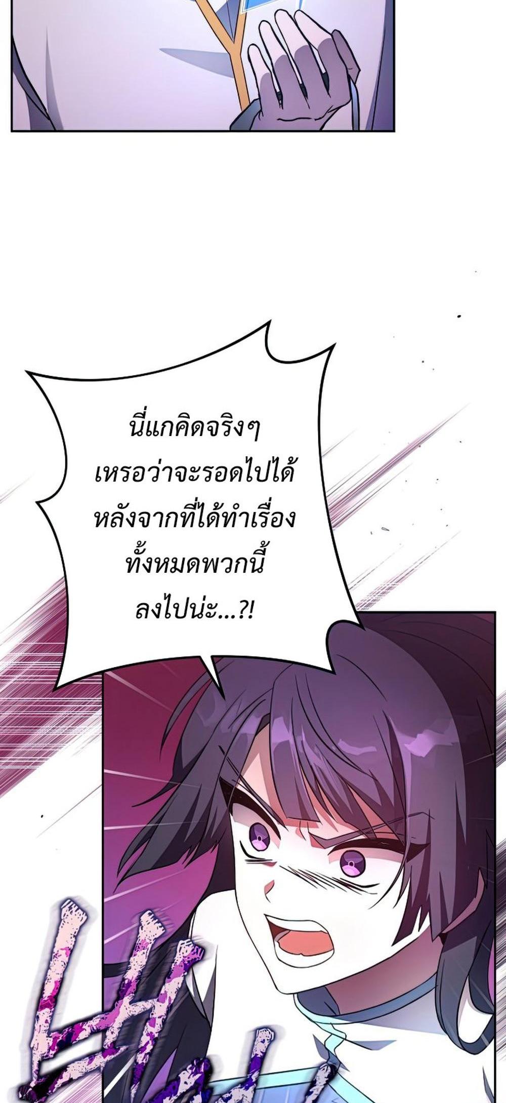 The Novel’s Extra (Remake) แปลไทย