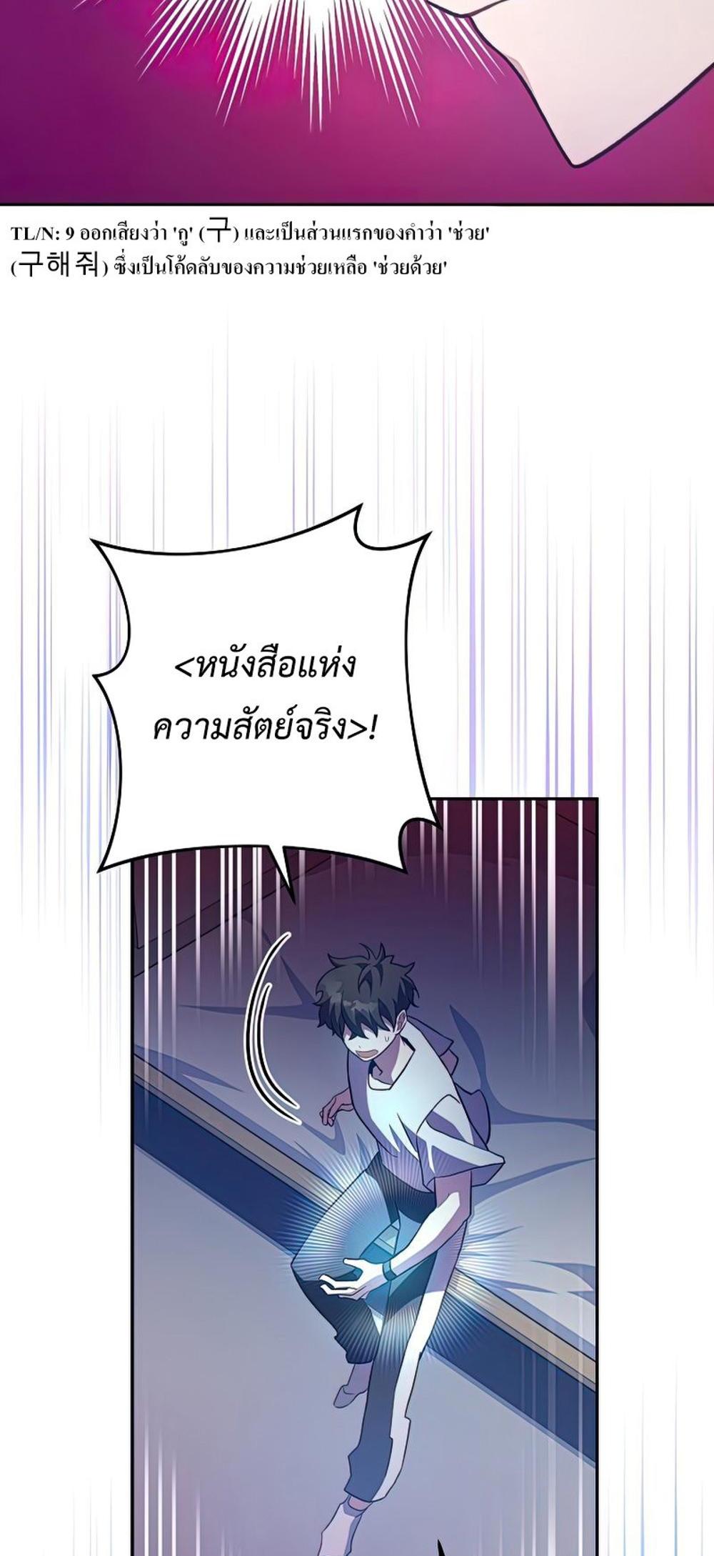 The Novel’s Extra (Remake) แปลไทย