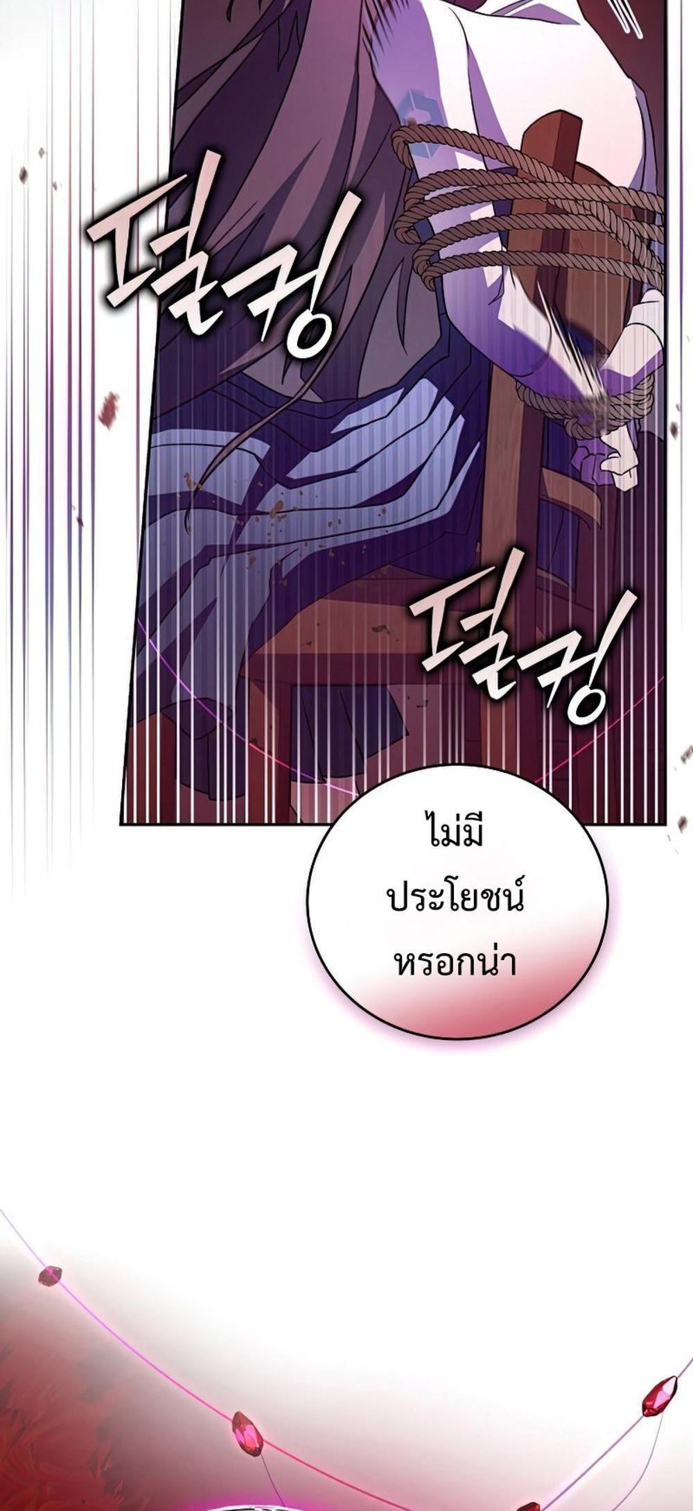 The Novel’s Extra (Remake) แปลไทย