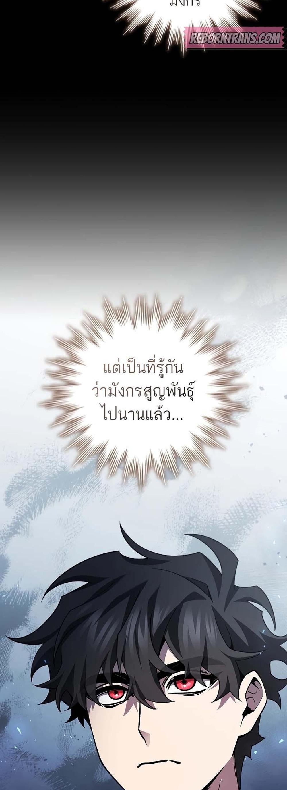 Dragon-Devouring Mage ย้อนเวลาจอมเวทย์กลืนมังกร แปลไทย