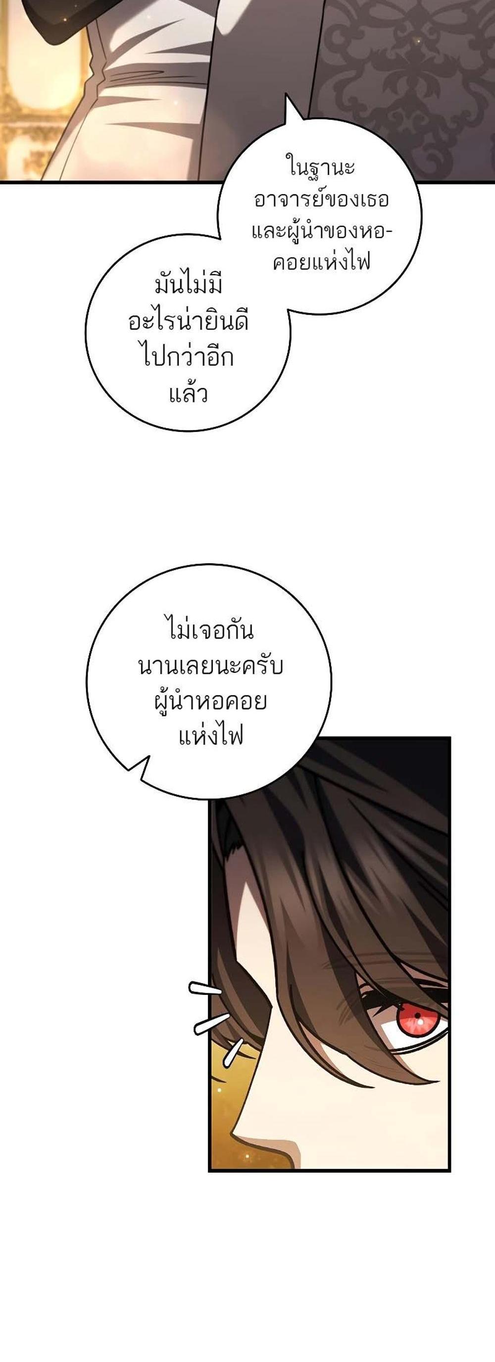 Dragon-Devouring Mage ย้อนเวลาจอมเวทย์กลืนมังกร แปลไทย