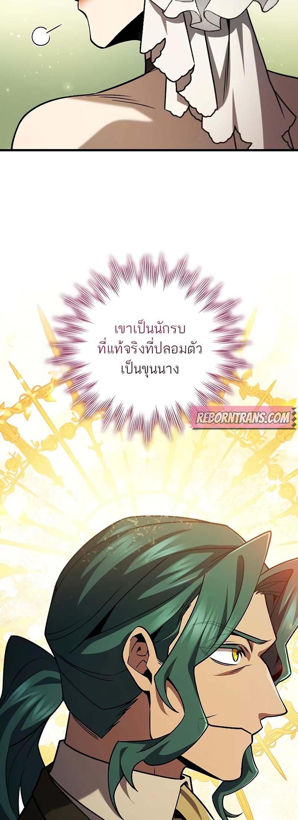 Dragon-Devouring Mage ย้อนเวลาจอมเวทย์กลืนมังกร แปลไทย