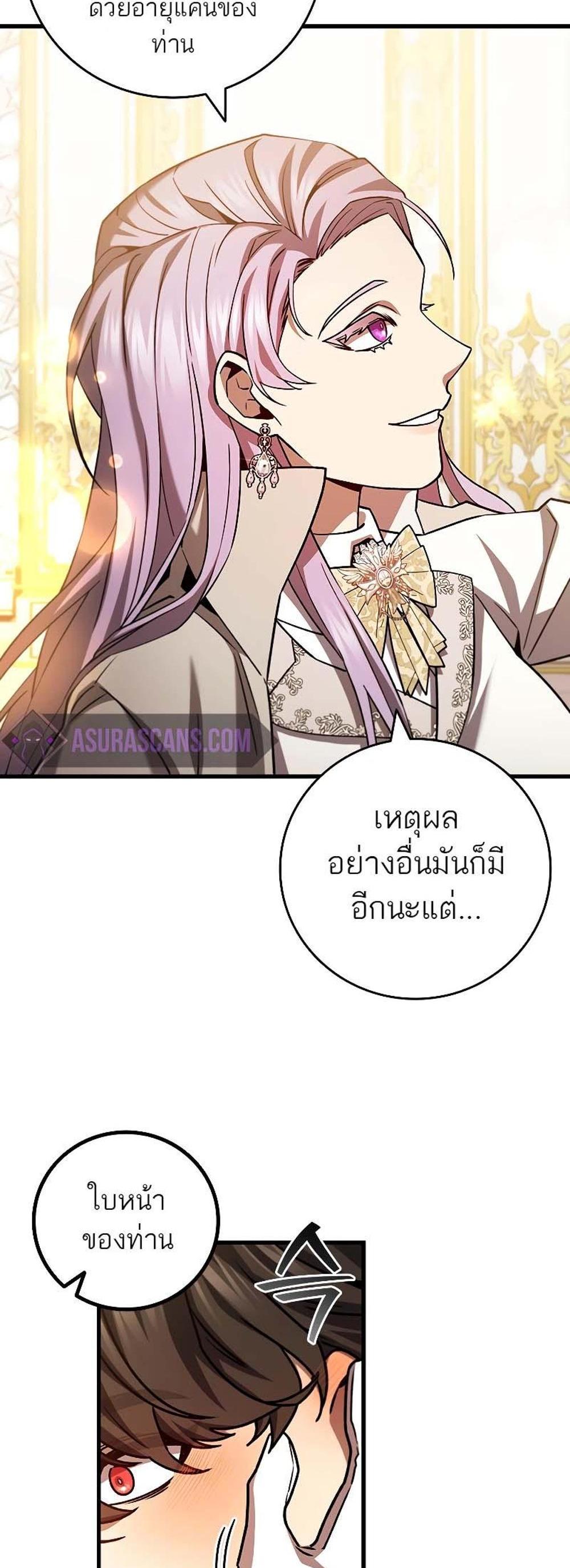 Dragon-Devouring Mage ย้อนเวลาจอมเวทย์กลืนมังกร แปลไทย