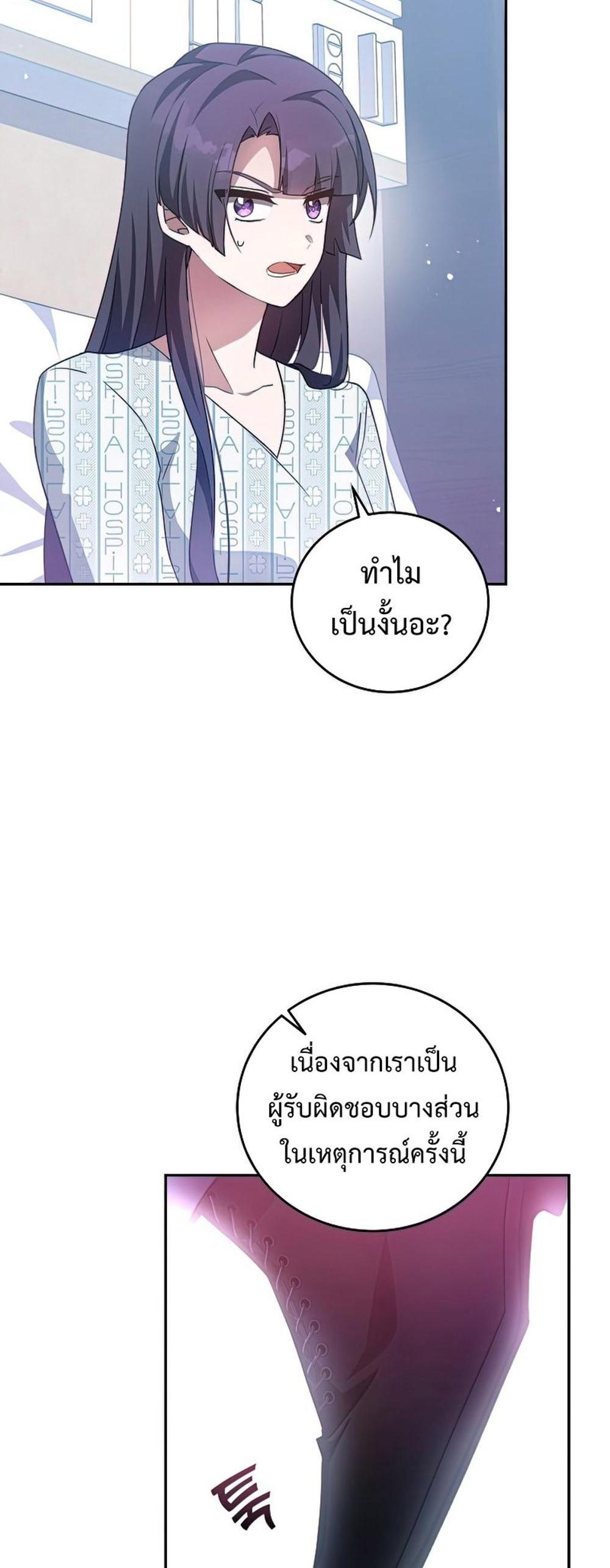 The Novel’s Extra (Remake) แปลไทย