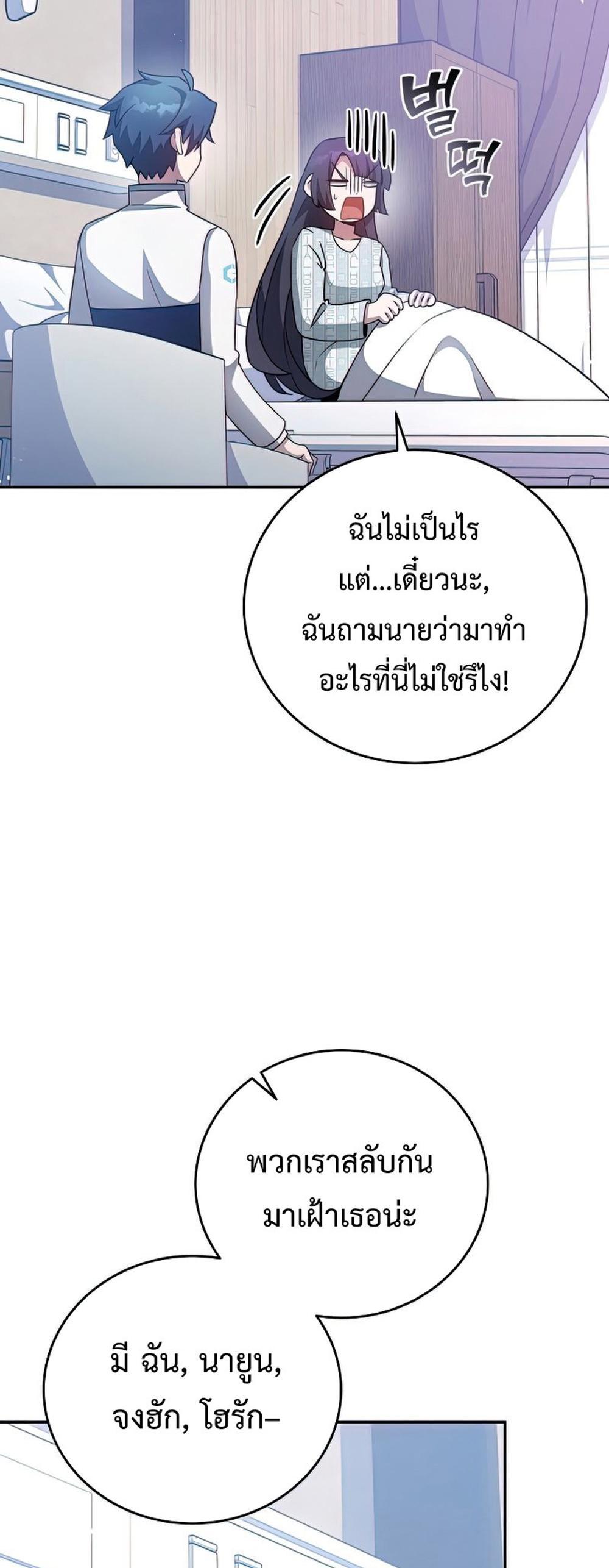 The Novel’s Extra (Remake) แปลไทย