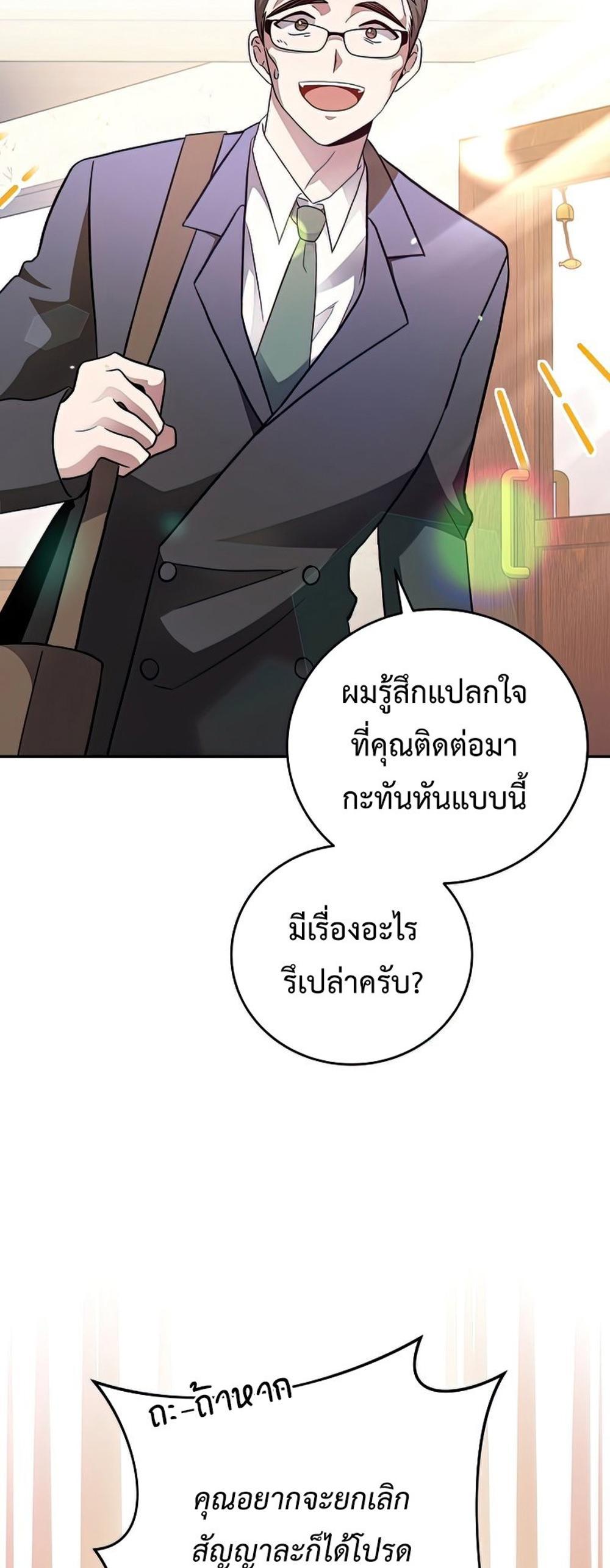 The Novel’s Extra (Remake) แปลไทย