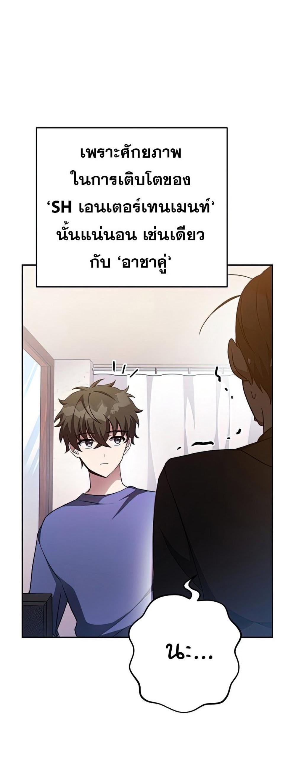 The Novel’s Extra (Remake) แปลไทย