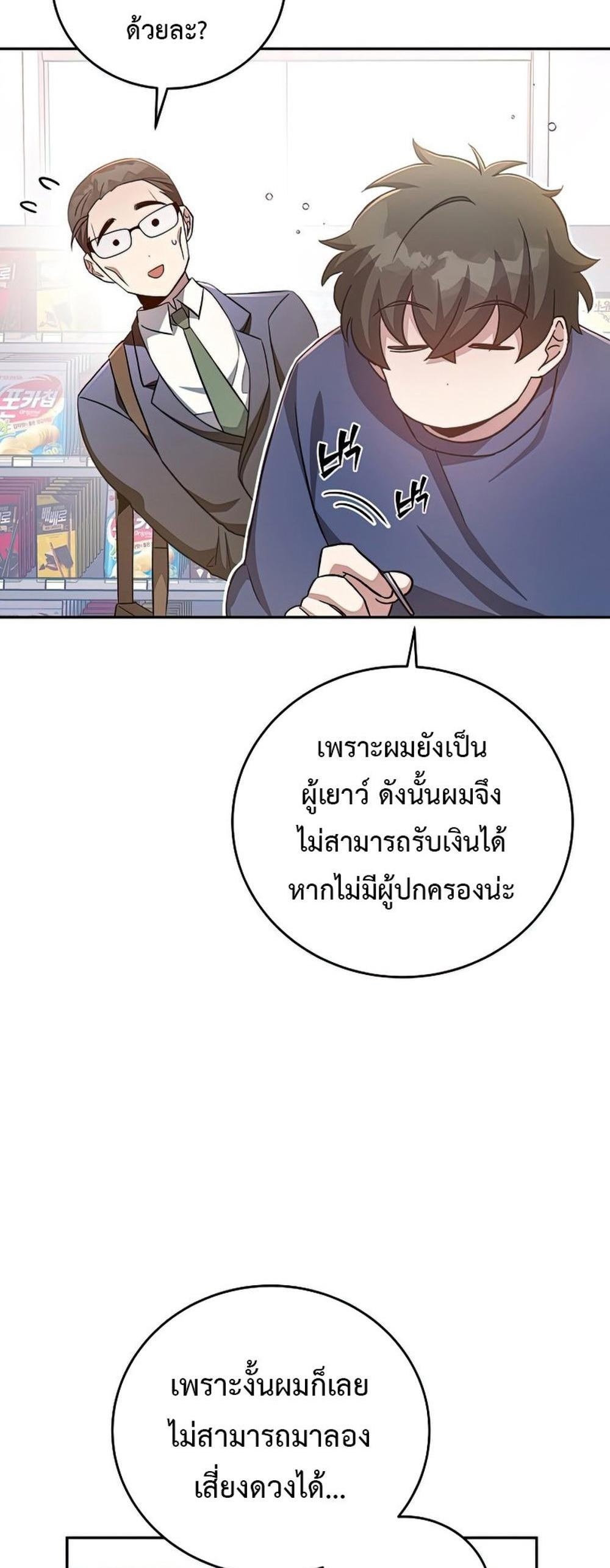 The Novel’s Extra (Remake) แปลไทย