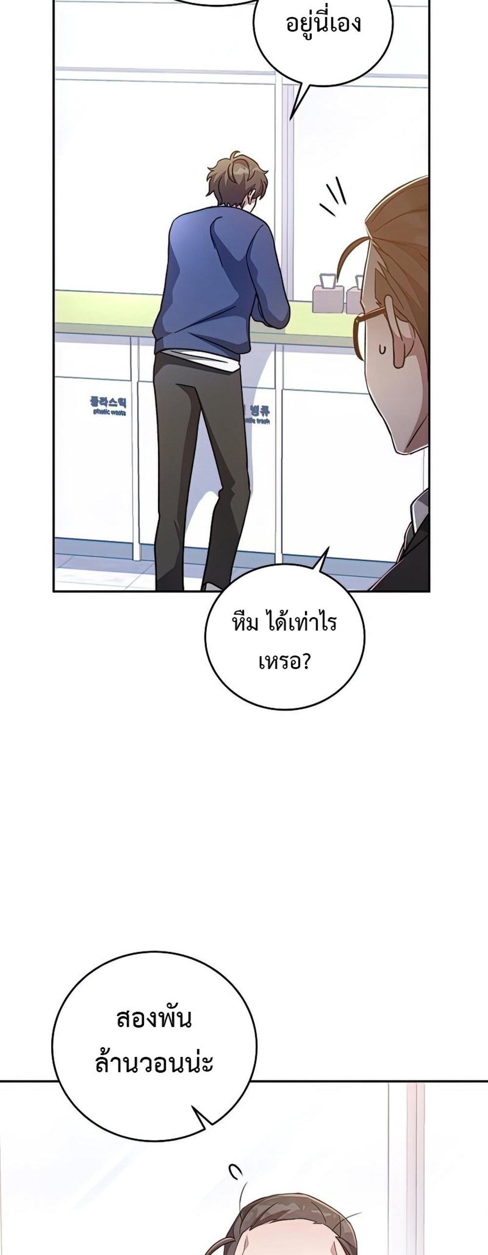 The Novel’s Extra (Remake) แปลไทย