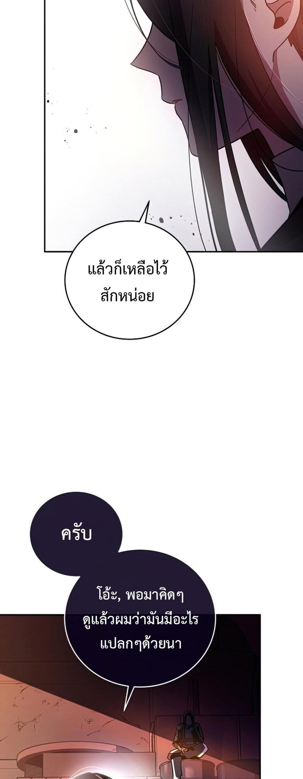 The Novel’s Extra (Remake) แปลไทย