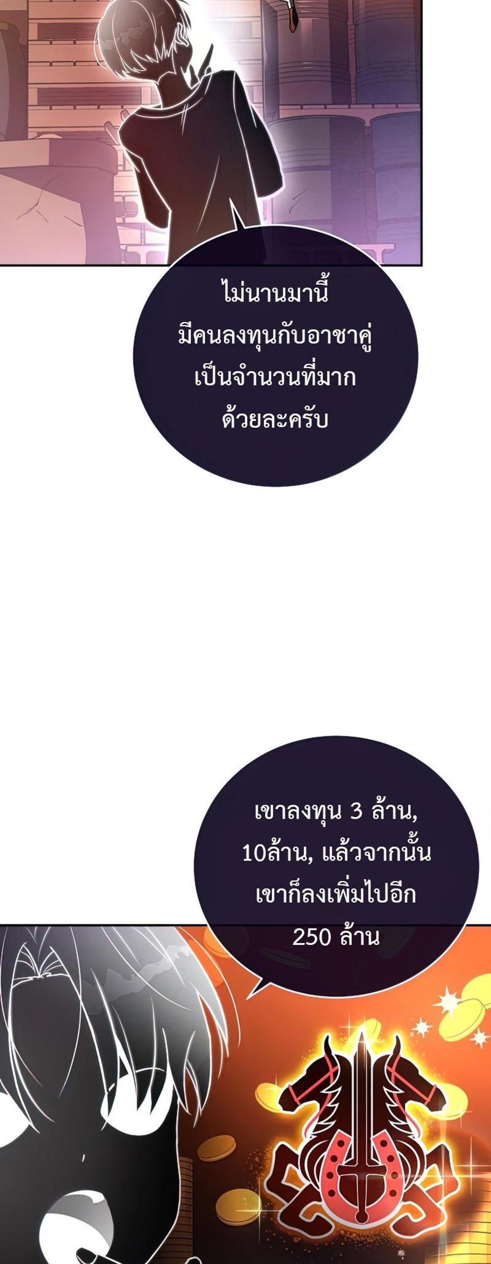 The Novel’s Extra (Remake) แปลไทย