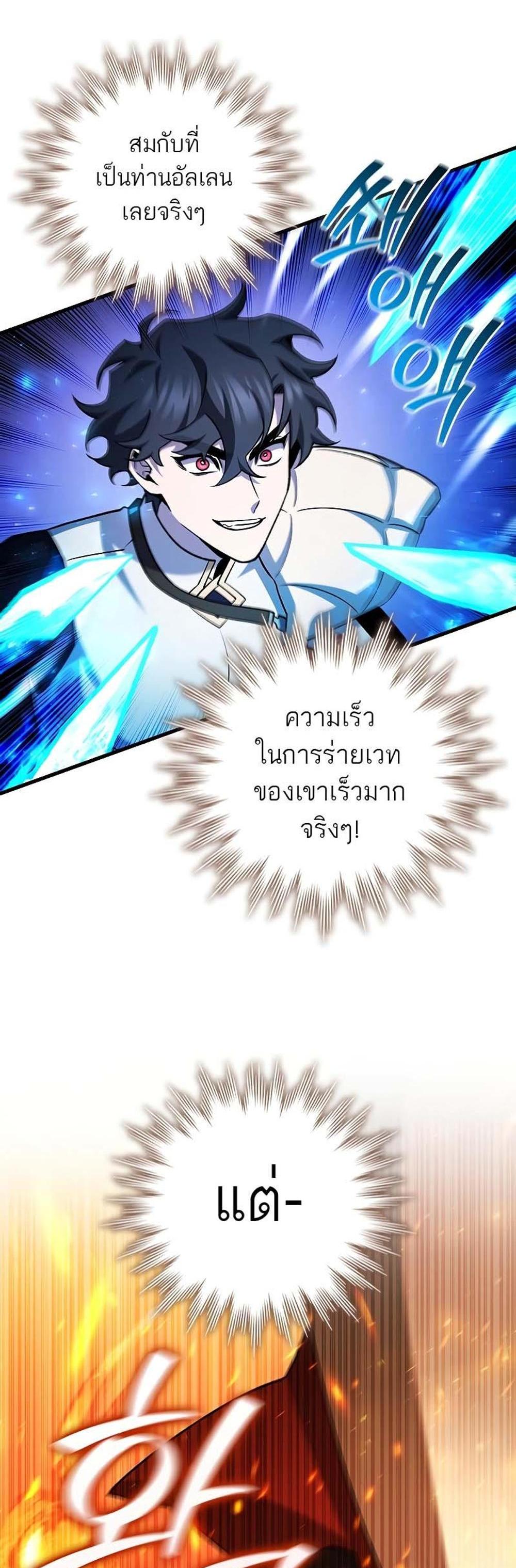 Dragon-Devouring Mage ย้อนเวลาจอมเวทย์กลืนมังกร แปลไทย