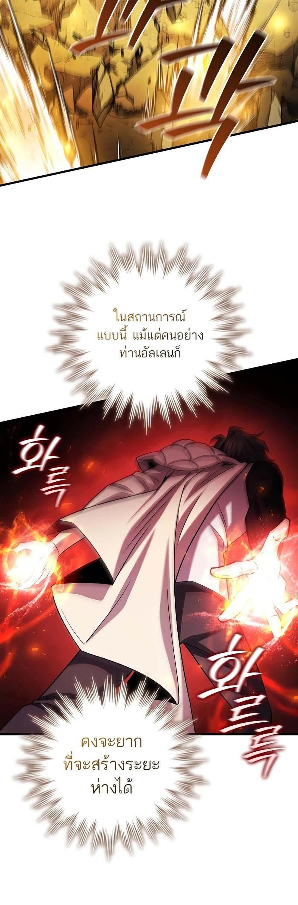 Dragon-Devouring Mage ย้อนเวลาจอมเวทย์กลืนมังกร แปลไทย