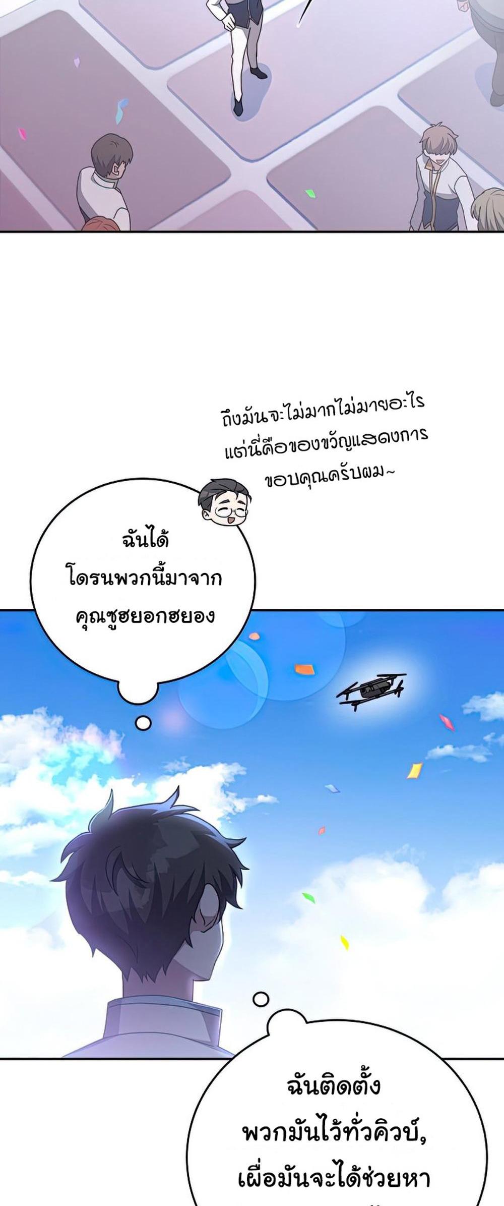 The Novel’s Extra (Remake) แปลไทย