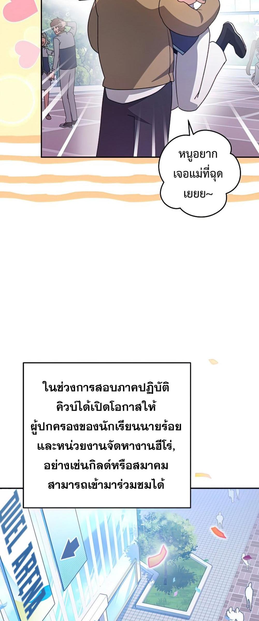 The Novel’s Extra (Remake) แปลไทย