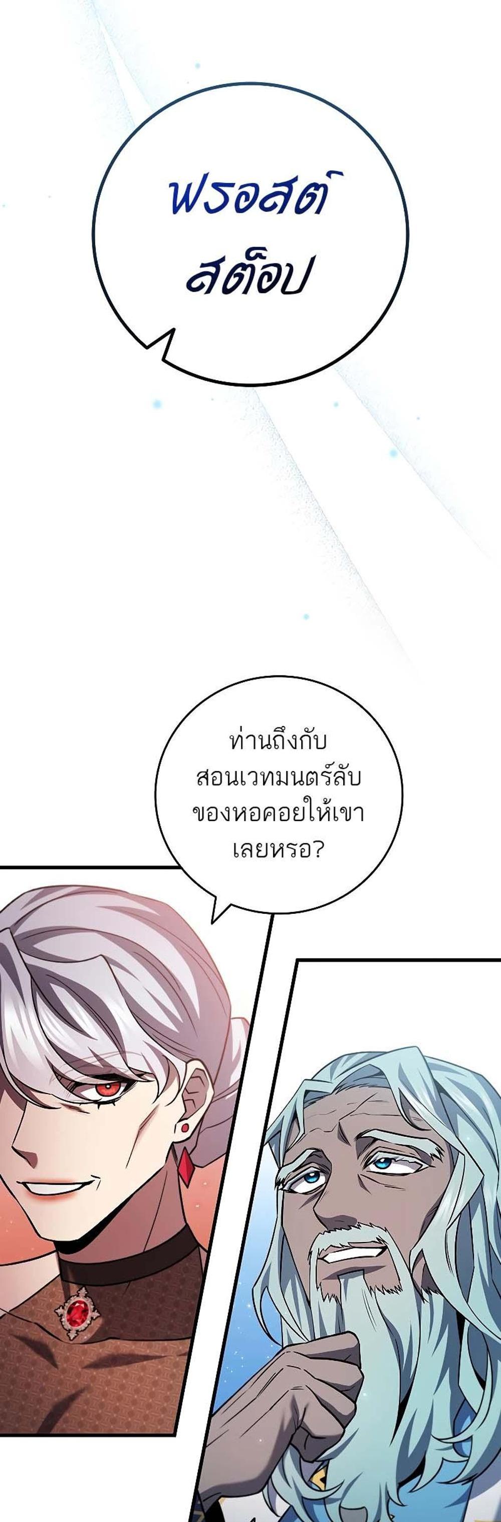 Dragon-Devouring Mage ย้อนเวลาจอมเวทย์กลืนมังกร แปลไทย