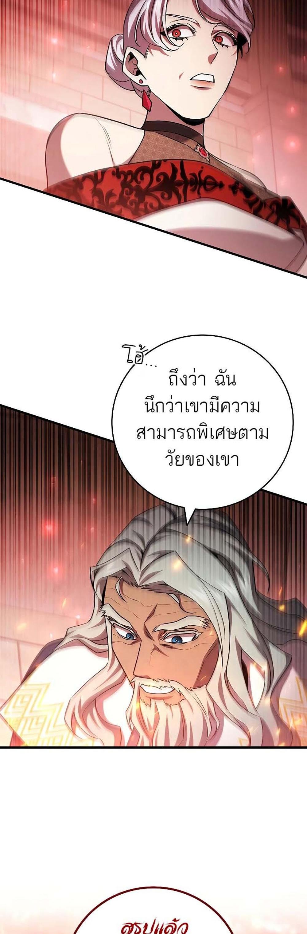 Dragon-Devouring Mage ย้อนเวลาจอมเวทย์กลืนมังกร แปลไทย