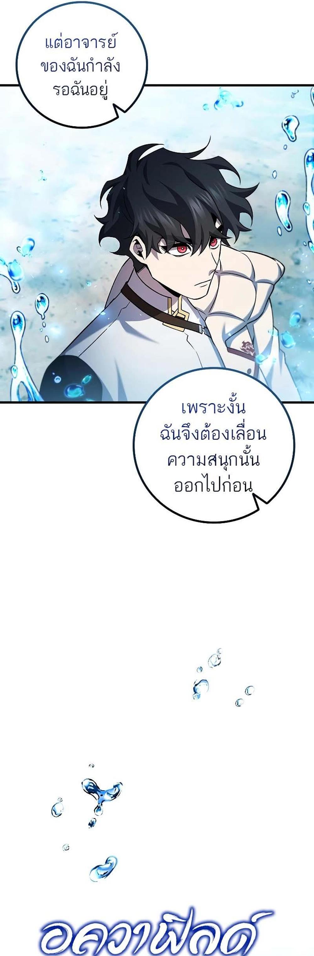 Dragon-Devouring Mage ย้อนเวลาจอมเวทย์กลืนมังกร แปลไทย