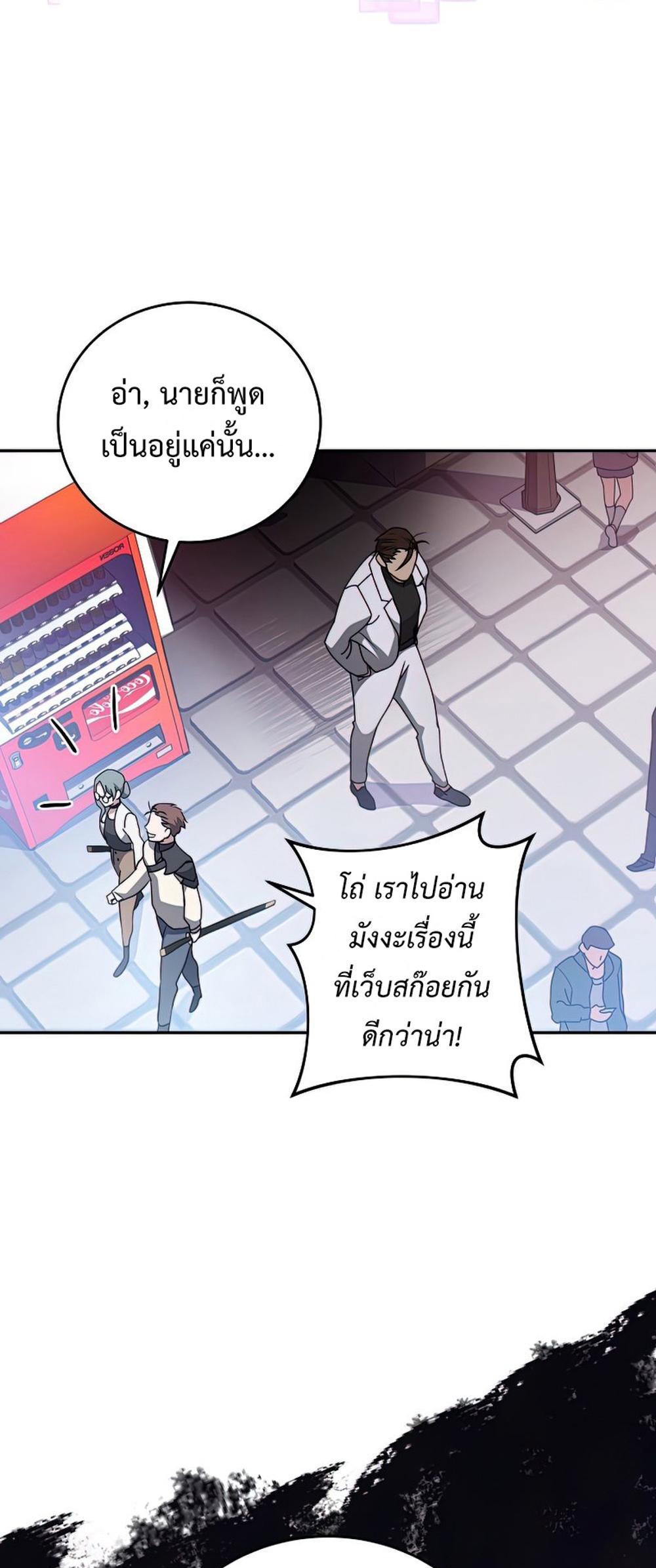 The Novel’s Extra (Remake) แปลไทย