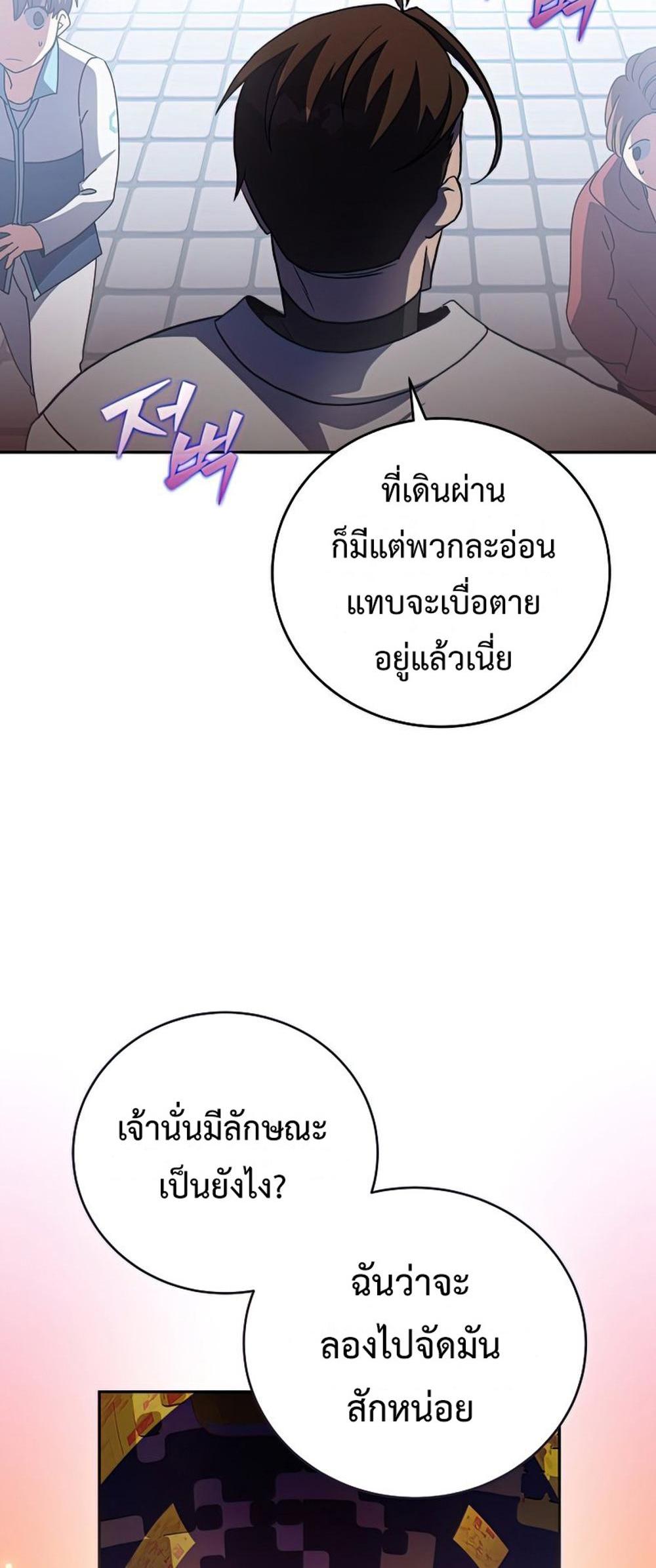 The Novel’s Extra (Remake) แปลไทย