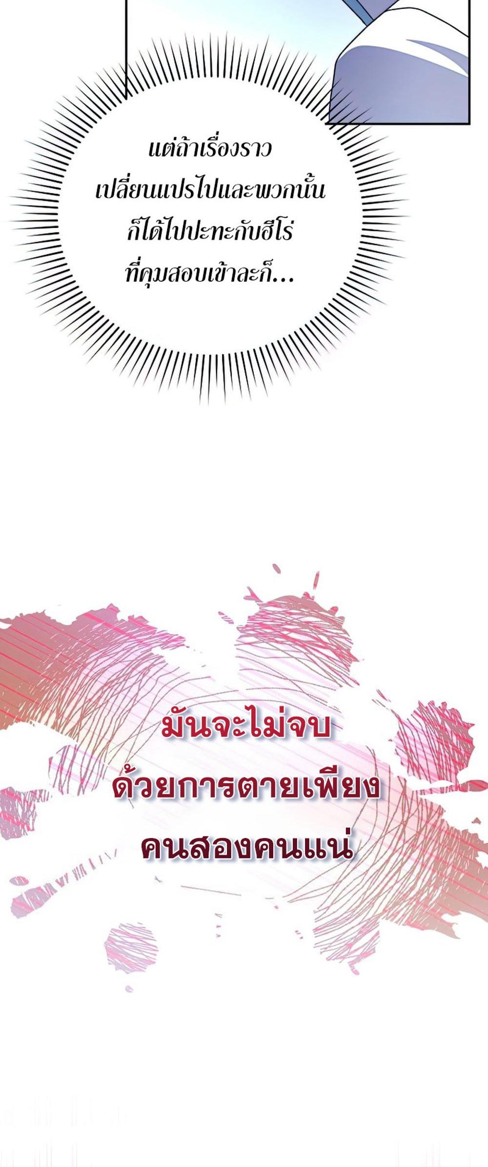 The Novel’s Extra (Remake) แปลไทย