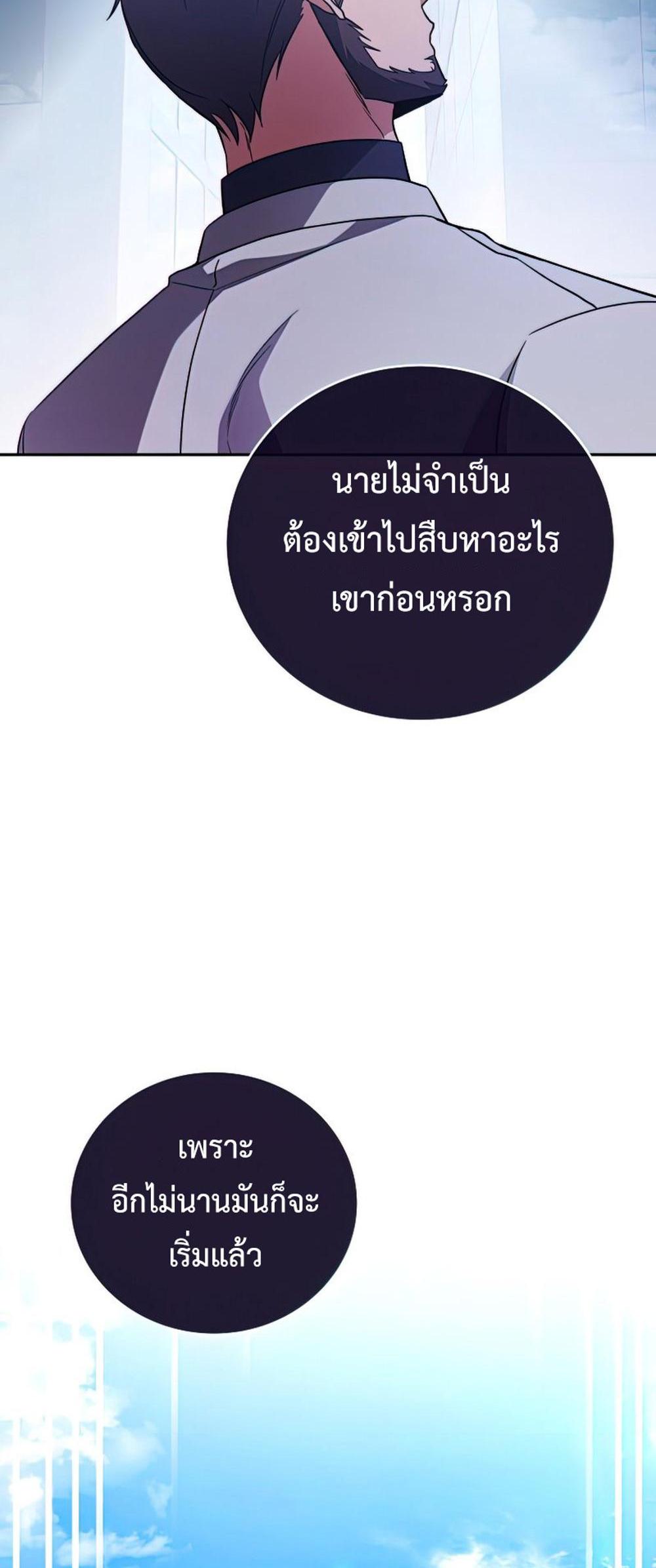 The Novel’s Extra (Remake) แปลไทย